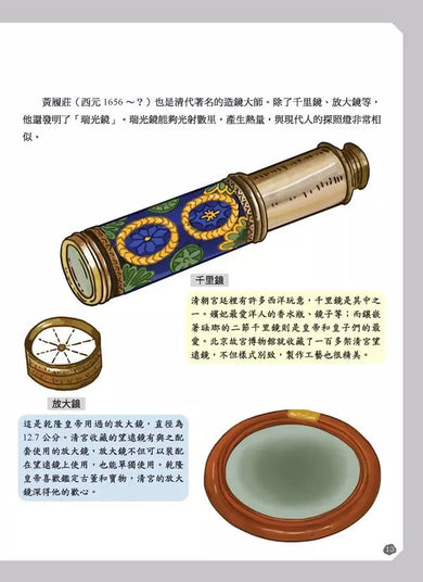 給孩子的中華科技史9:清-非故事: 歷史戰爭 History & War-買書書 BuyBookBook