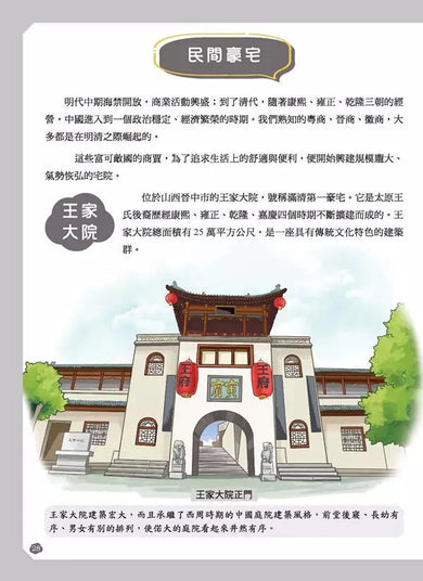 給孩子的中華科技史9:清-非故事: 歷史戰爭 History & War-買書書 BuyBookBook