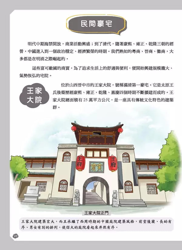 給孩子的中華科技史9:清-非故事: 歷史戰爭 History & War-買書書 BuyBookBook
