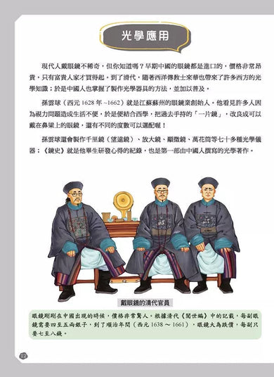 給孩子的中華科技史9:清-非故事: 歷史戰爭 History & War-買書書 BuyBookBook