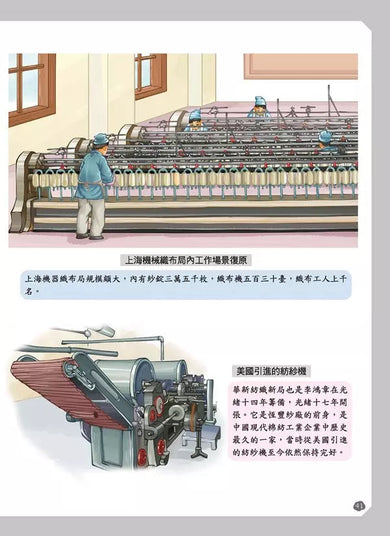 給孩子的中華科技史9:清-非故事: 歷史戰爭 History & War-買書書 BuyBookBook