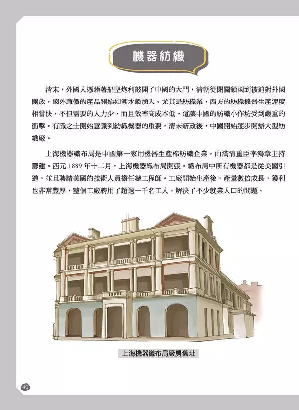 給孩子的中華科技史9:清-非故事: 歷史戰爭 History & War-買書書 BuyBookBook