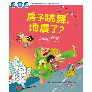 房子跳舞,地震了?