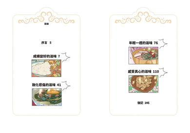 鬼怪食堂5 感受幸福的新鮮滋味(首刷限量加贈:美味人生四格互動透卡書籤)