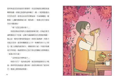 鬼怪食堂5 感受幸福的新鮮滋味(首刷限量加贈:美味人生四格互動透卡書籤)