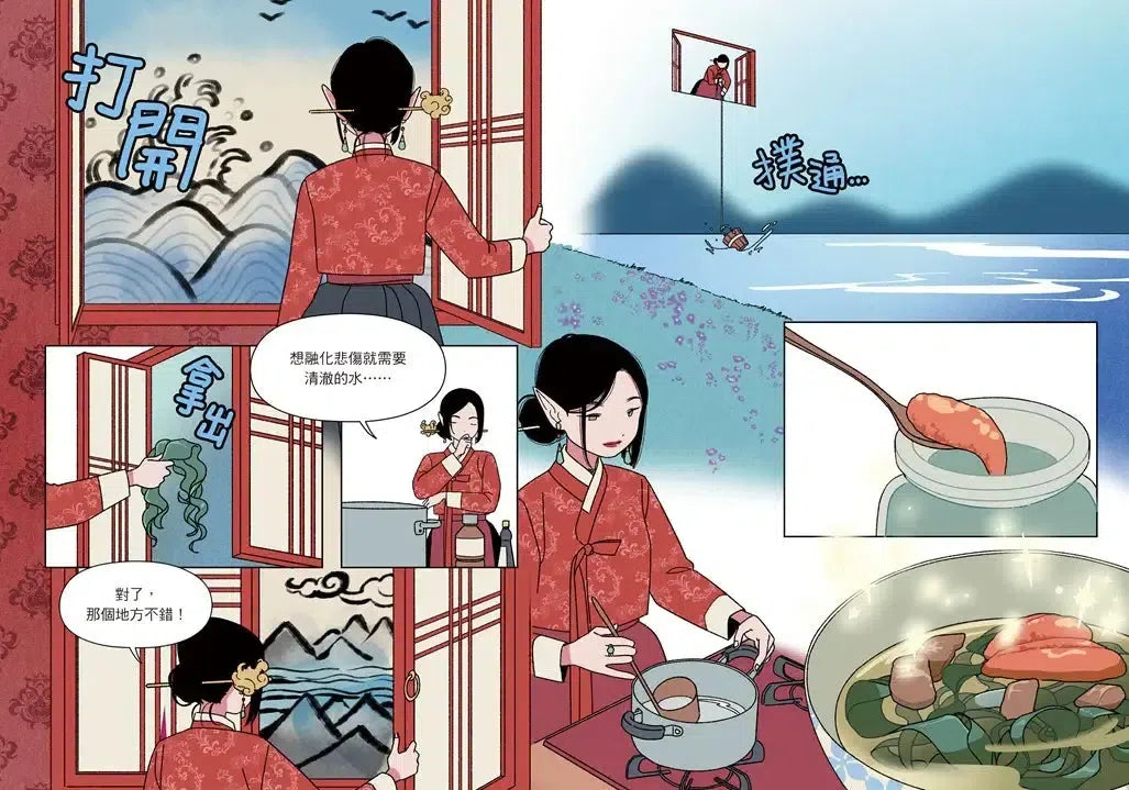 鬼怪食堂5 感受幸福的新鮮滋味(首刷限量加贈:美味人生四格互動透卡書籤)