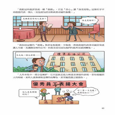 漫畫少年讀洛克斐勒家書6冊 (青藍圖書)-Children’s / Teenage: Personal and social topics-買書書 BuyBookBook