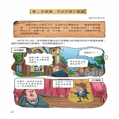 漫畫少年讀洛克斐勒家書6冊 (青藍圖書)-Children’s / Teenage: Personal and social topics-買書書 BuyBookBook