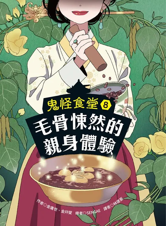 鬼怪食堂8 毛骨悚然的親身體驗-Children’s / Teenage fiction: Fantasy-買書書 BuyBookBook