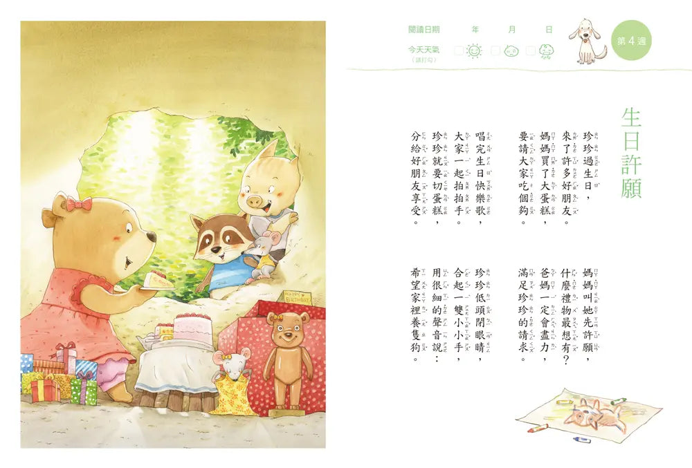 今天真好,真有趣!:一週讀一首,孩子一整年的日常生活週記!