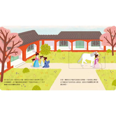動手玩童話 - 花木蘭 (紙板書.滑動機關)-Children’s picture books-買書書 BuyBookBook