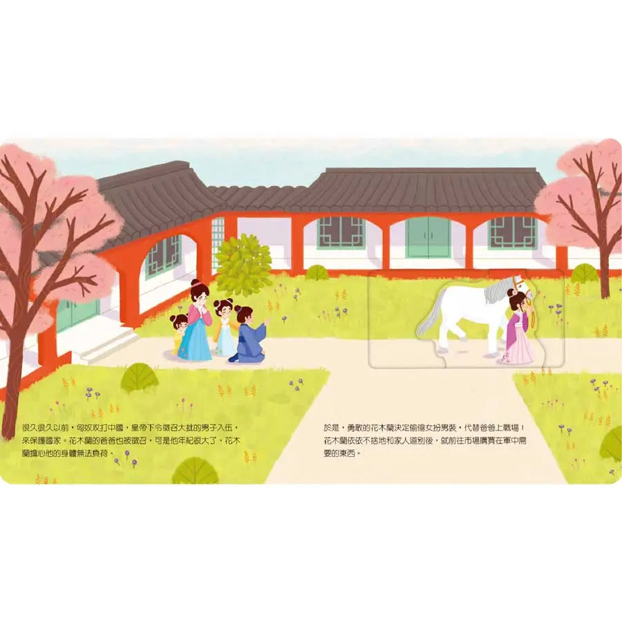動手玩童話 - 花木蘭 (紙板書.滑動機關)-Children’s picture books-買書書 BuyBookBook