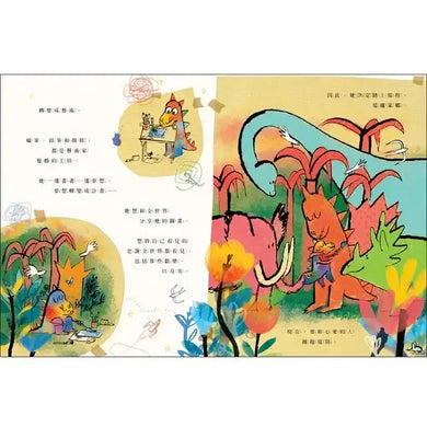 這就是藝術家!發現線外的驚喜-Children’s picture books-買書書 BuyBookBook