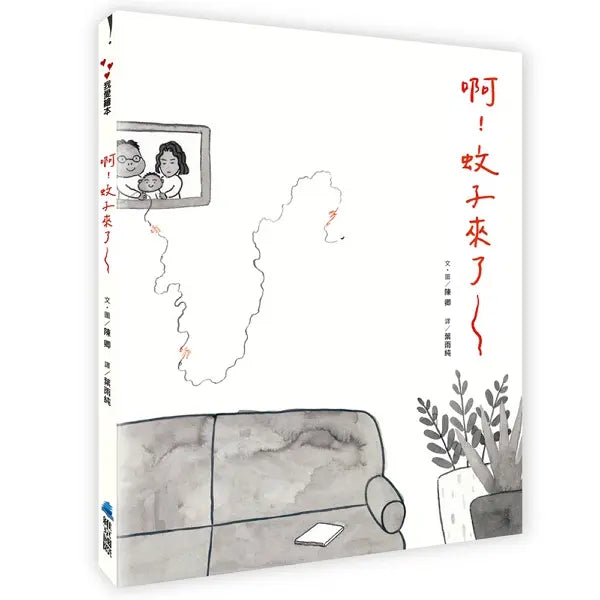 啊!蚊子來了~-Graphic novels/ Comic books/ Manga/ Cartoons-買書書 BuyBookBook
