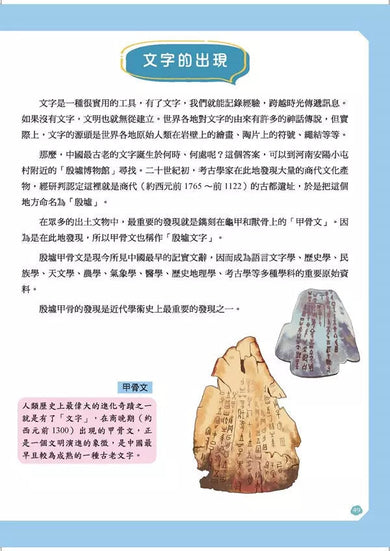 給孩子的中華科技史1:夏商周-非故事: 歷史戰爭 History & War-買書書 BuyBookBook