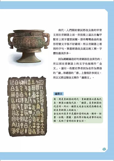 給孩子的中華科技史1:夏商周-非故事: 歷史戰爭 History & War-買書書 BuyBookBook