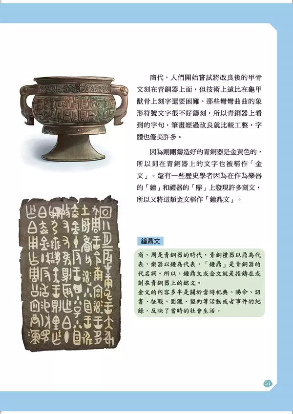 給孩子的中華科技史1:夏商周-非故事: 歷史戰爭 History & War-買書書 BuyBookBook