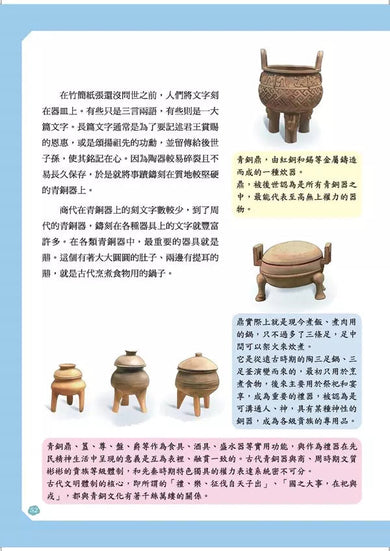 給孩子的中華科技史1:夏商周-非故事: 歷史戰爭 History & War-買書書 BuyBookBook