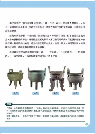 給孩子的中華科技史1:夏商周-非故事: 歷史戰爭 History & War-買書書 BuyBookBook