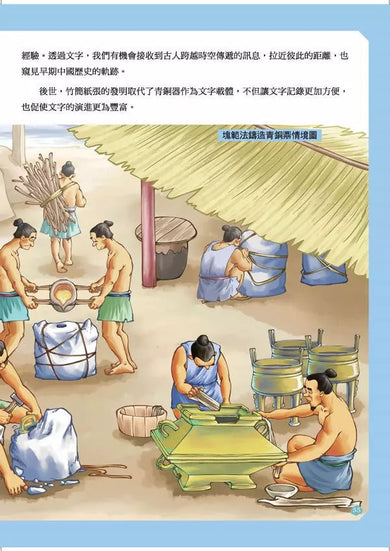 給孩子的中華科技史1:夏商周-非故事: 歷史戰爭 History & War-買書書 BuyBookBook
