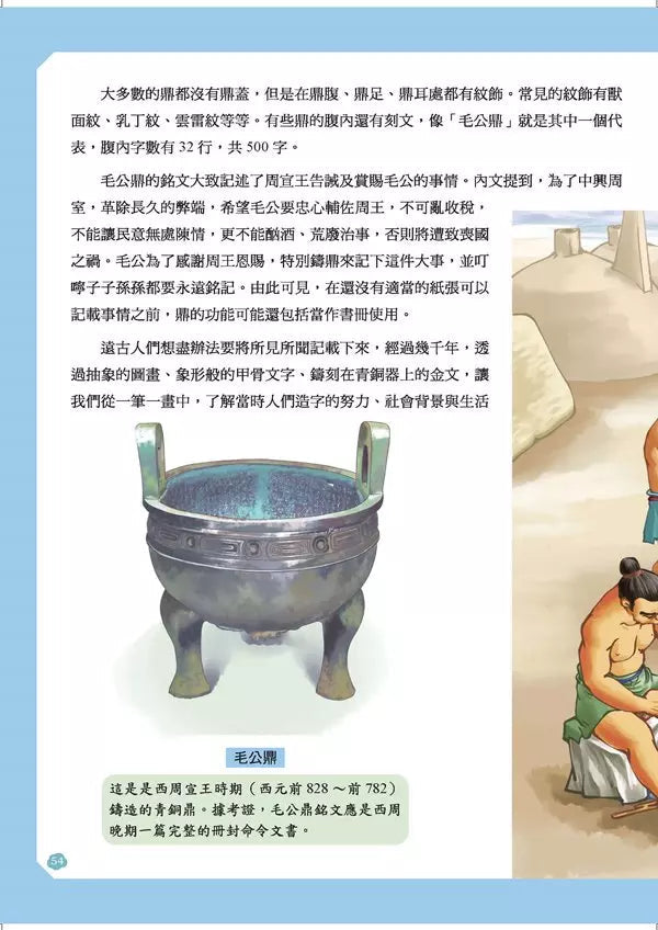 給孩子的中華科技史1:夏商周-非故事: 歷史戰爭 History & War-買書書 BuyBookBook