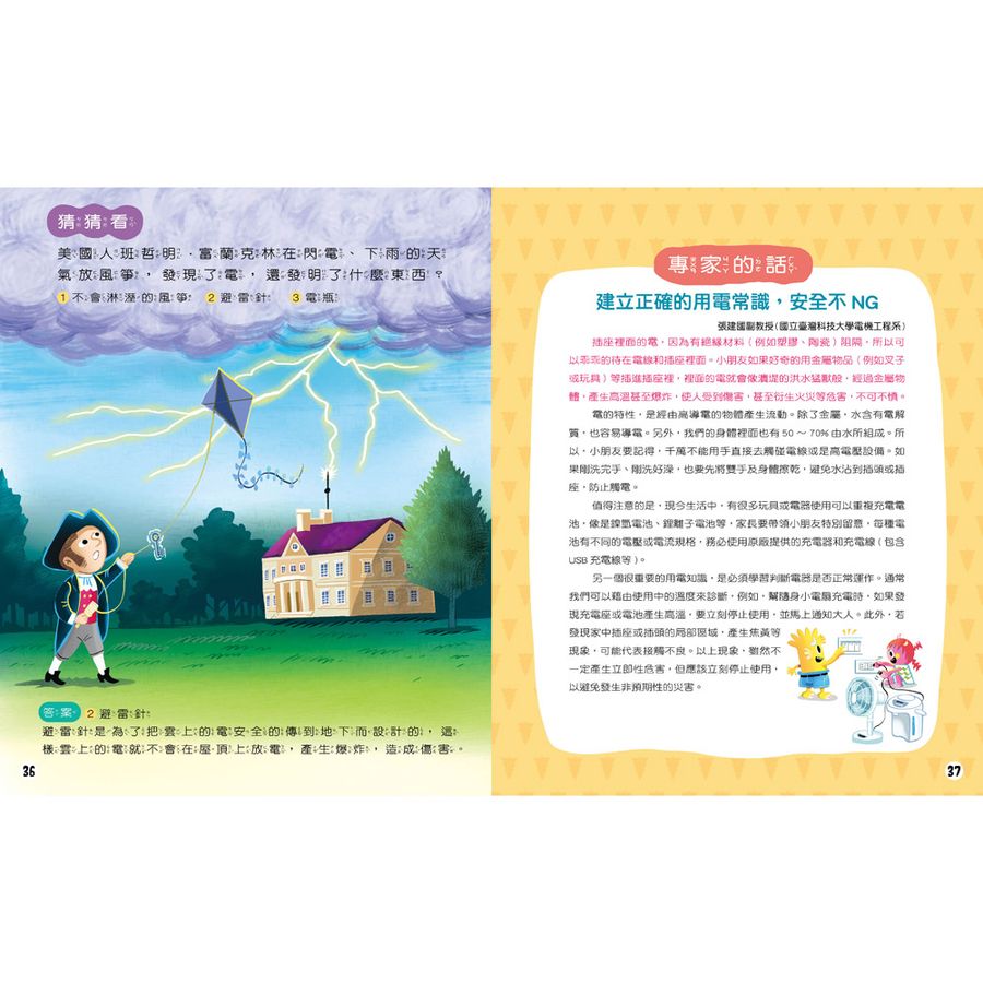 洞洞裡有電怪獸?