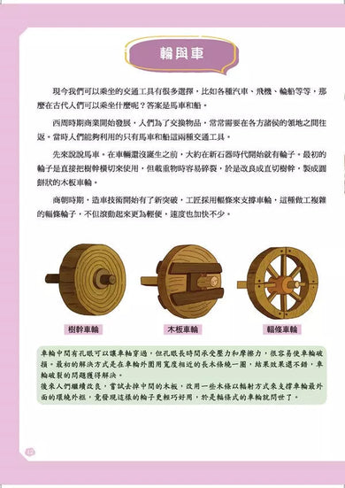 給孩子的中華科技史2:春秋戰國-非故事: 歷史戰爭 History & War-買書書 BuyBookBook