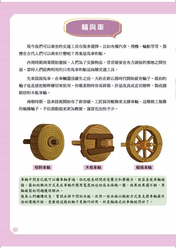 給孩子的中華科技史2:春秋戰國-非故事: 歷史戰爭 History & War-買書書 BuyBookBook