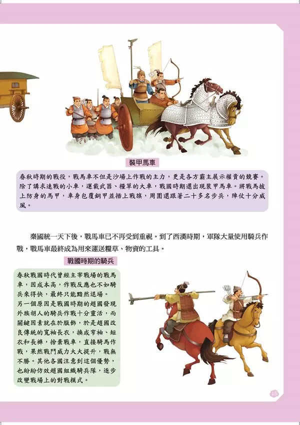 給孩子的中華科技史2:春秋戰國-非故事: 歷史戰爭 History & War-買書書 BuyBookBook