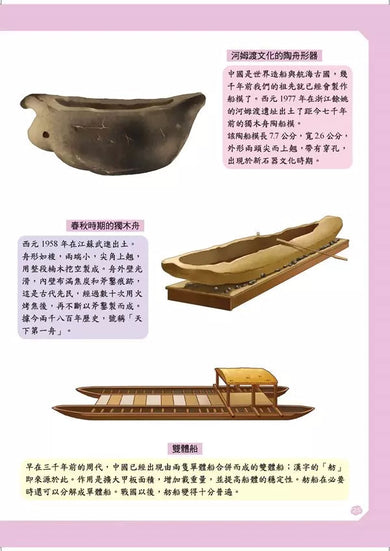 給孩子的中華科技史2:春秋戰國-非故事: 歷史戰爭 History & War-買書書 BuyBookBook