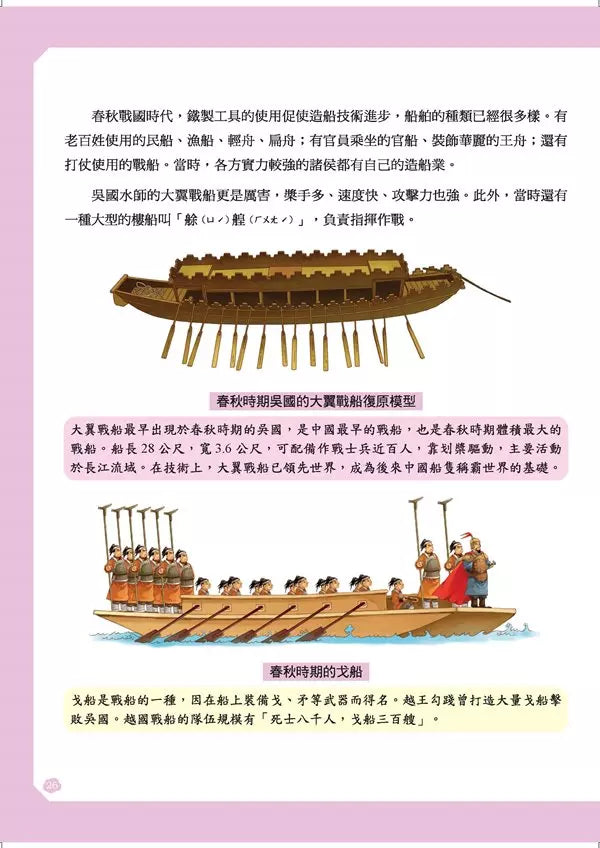 給孩子的中華科技史2:春秋戰國-非故事: 歷史戰爭 History & War-買書書 BuyBookBook
