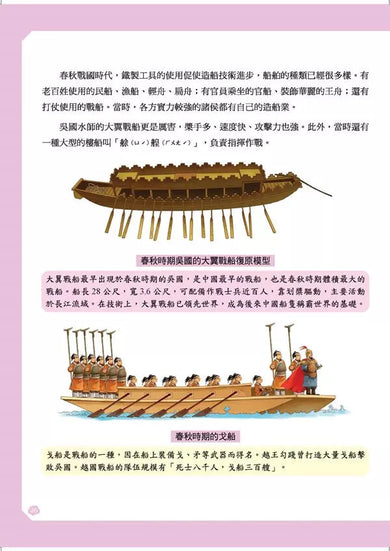 給孩子的中華科技史2:春秋戰國-非故事: 歷史戰爭 History & War-買書書 BuyBookBook