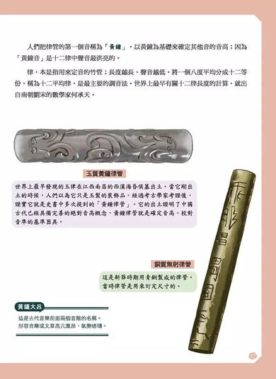 給孩子的中華科技史4:魏晉南北朝-非故事: 歷史戰爭 History & War-買書書 BuyBookBook