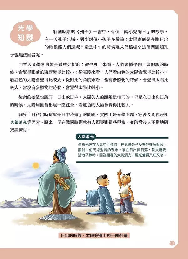 給孩子的中華科技史4:魏晉南北朝-非故事: 歷史戰爭 History & War-買書書 BuyBookBook