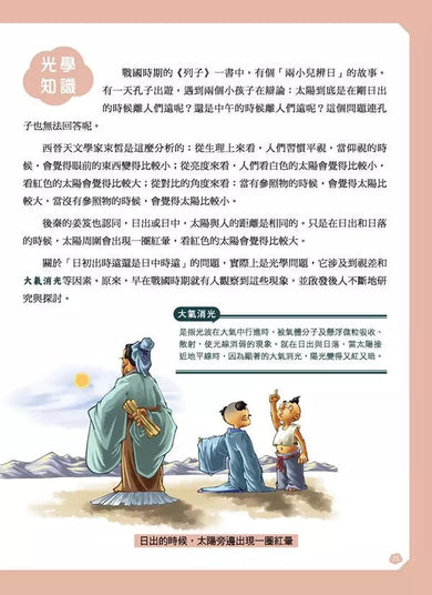 給孩子的中華科技史4:魏晉南北朝-非故事: 歷史戰爭 History & War-買書書 BuyBookBook