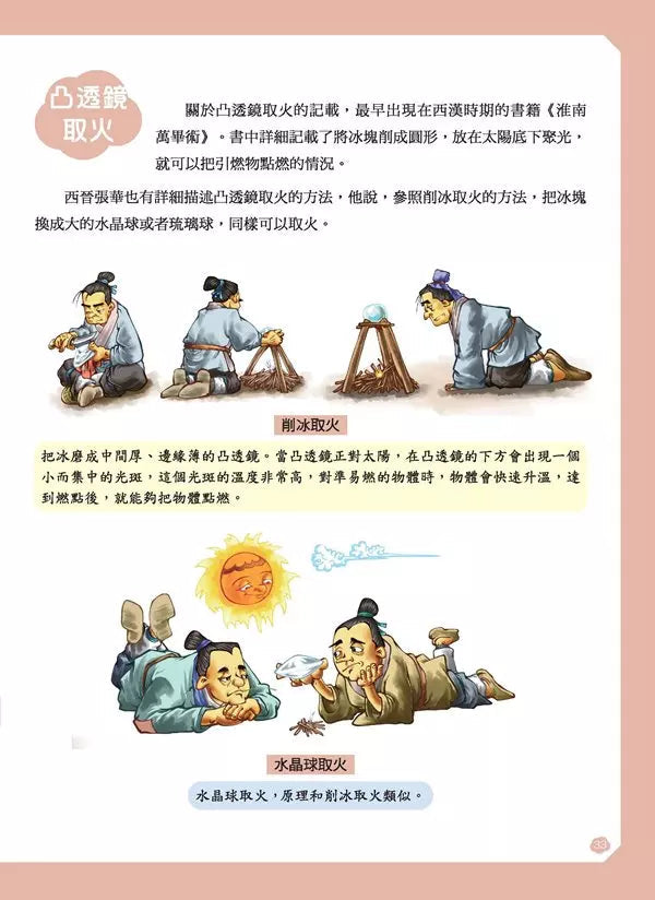 給孩子的中華科技史4:魏晉南北朝-非故事: 歷史戰爭 History & War-買書書 BuyBookBook