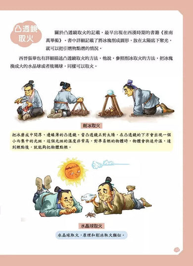 給孩子的中華科技史4:魏晉南北朝-非故事: 歷史戰爭 History & War-買書書 BuyBookBook