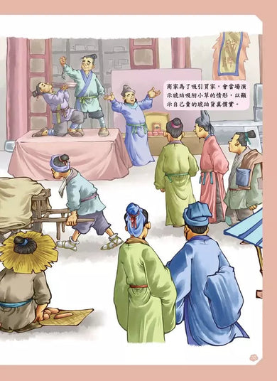 給孩子的中華科技史4:魏晉南北朝-非故事: 歷史戰爭 History & War-買書書 BuyBookBook
