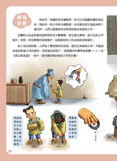 給孩子的中華科技史4:魏晉南北朝-非故事: 歷史戰爭 History & War-買書書 BuyBookBook