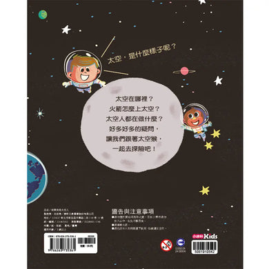 如果我是太空人