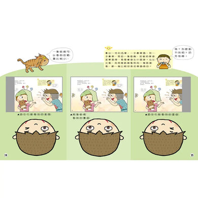 知識探索繪本 6: 哇! 眼睛