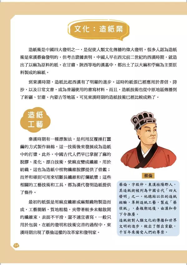 給孩子的中華科技史3:秦漢-非故事: 歷史戰爭 History & War-買書書 BuyBookBook