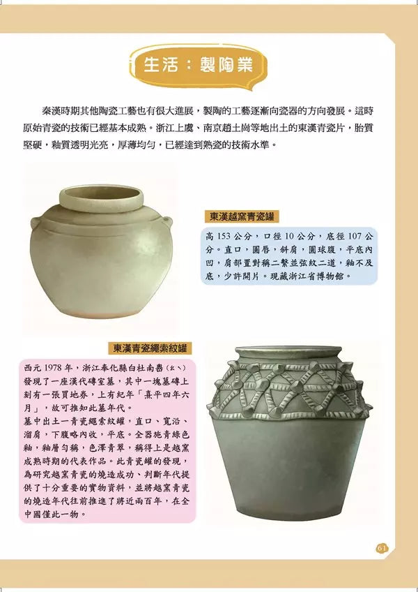 給孩子的中華科技史3:秦漢-非故事: 歷史戰爭 History & War-買書書 BuyBookBook