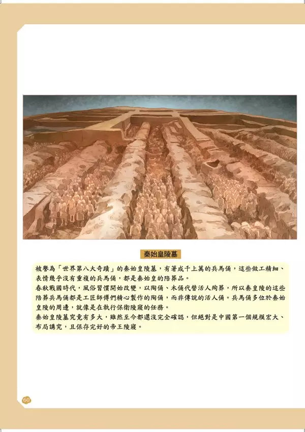 給孩子的中華科技史3:秦漢-非故事: 歷史戰爭 History & War-買書書 BuyBookBook
