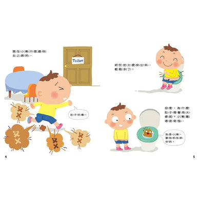 知識探索繪本 7: 我想便便、我想尿尿
