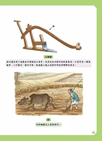 給孩子的中華科技史5:隋唐-非故事: 歷史戰爭 History & War-買書書 BuyBookBook