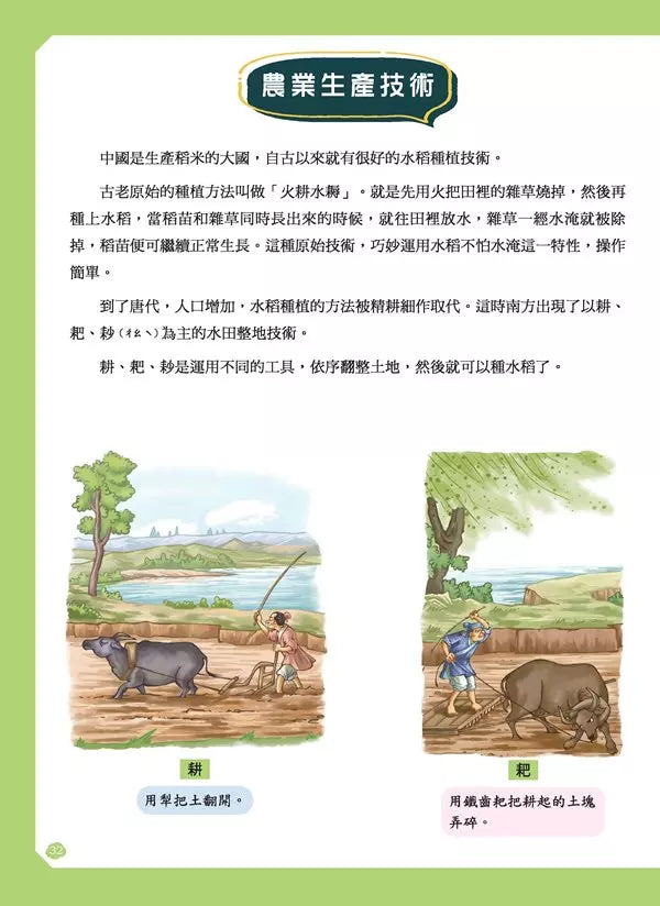 給孩子的中華科技史5:隋唐-非故事: 歷史戰爭 History & War-買書書 BuyBookBook
