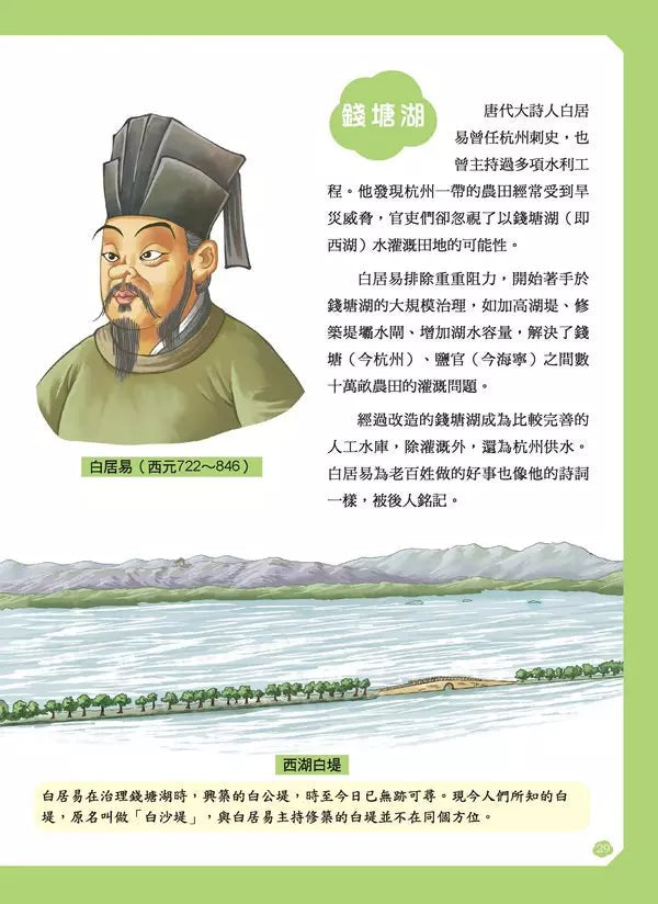 給孩子的中華科技史5:隋唐-非故事: 歷史戰爭 History & War-買書書 BuyBookBook