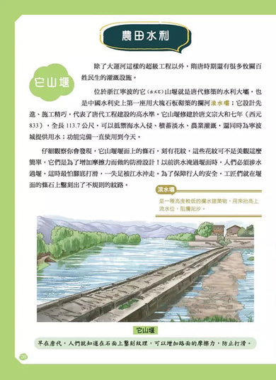 給孩子的中華科技史5:隋唐-非故事: 歷史戰爭 History & War-買書書 BuyBookBook