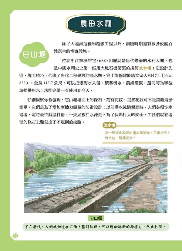 給孩子的中華科技史5:隋唐-非故事: 歷史戰爭 History & War-買書書 BuyBookBook